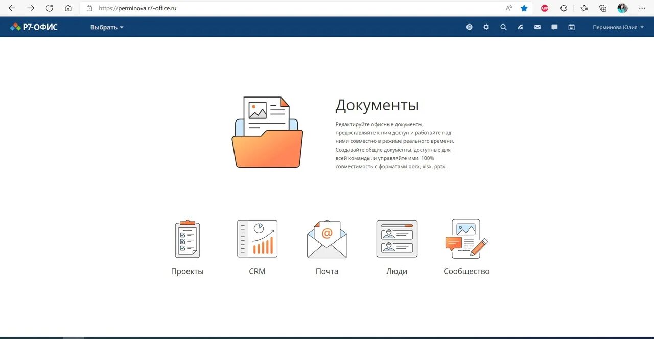 Р7-офис. Органайзер. Офисный пакет р7. ONLYOFFICE проекты. Российские офисные пакеты. R7 office ru downloads