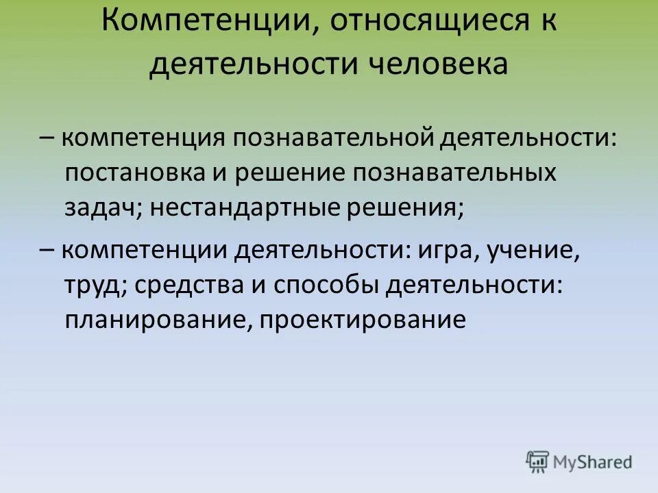 Его компетенции в решении