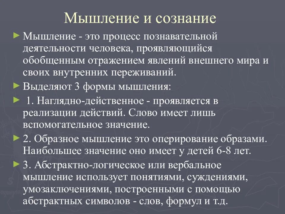 Высший процесс познавательной деятельности человека