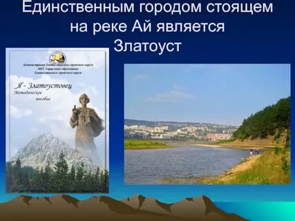 Список златоуст