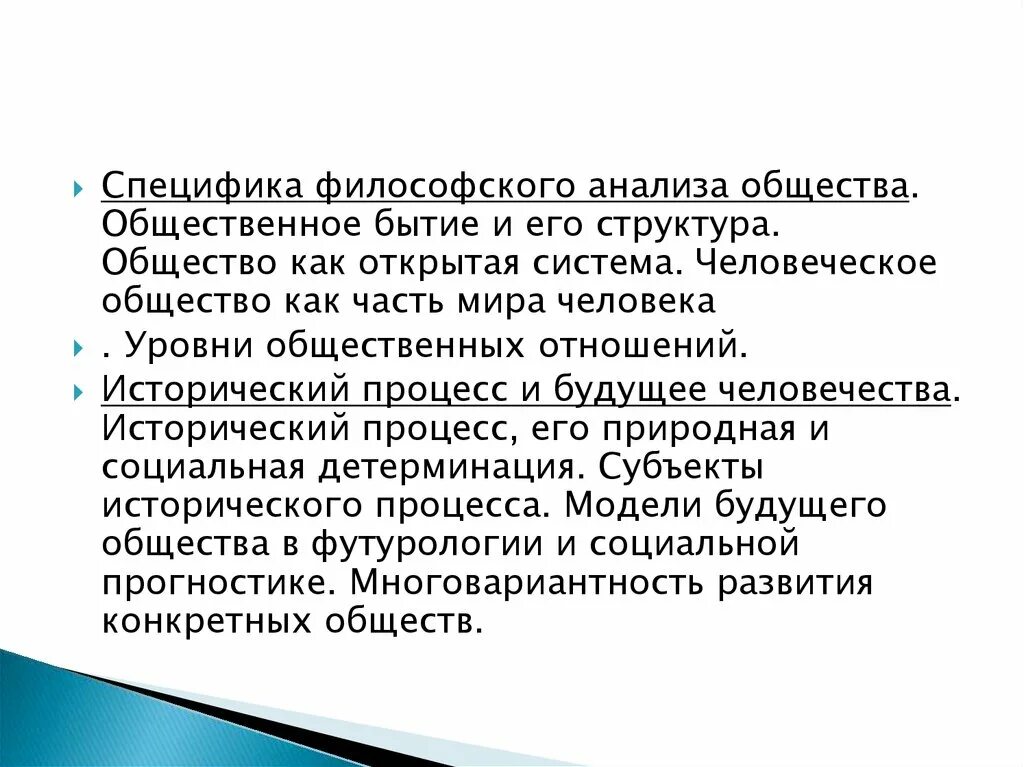 Основы анализа общества