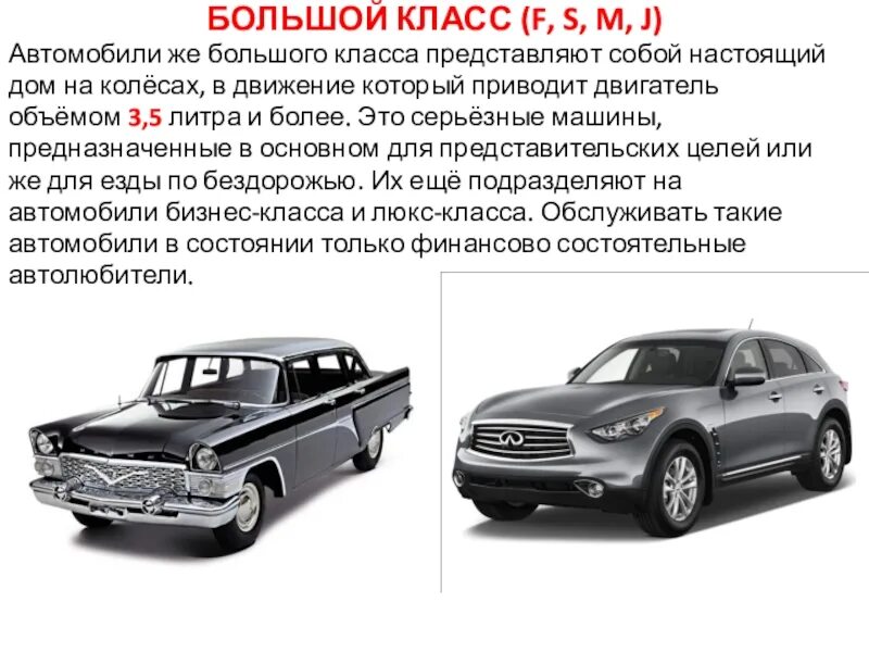 F класс это. Автомобили большого класса. f класс автомобилей. класс автомобиля j. классификация легковых автомобилей по объему двигателя.