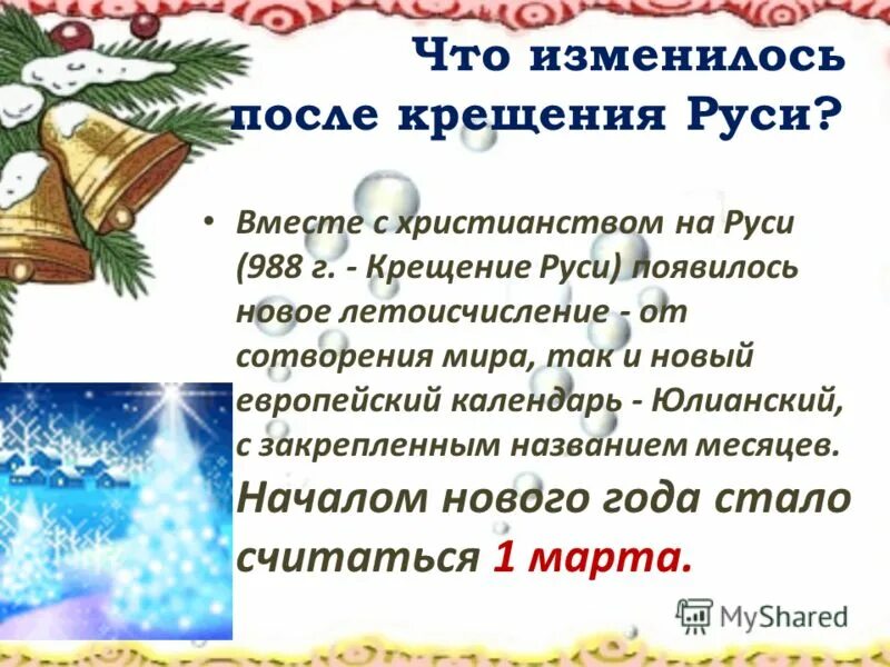 Русь после крещения. Последствия крещения руси кратко. Сочинение как изменилась жизнь на руси после крещения 4 класс. Как изменилась жизнь на руси после крещения. Русь после крещения руси.