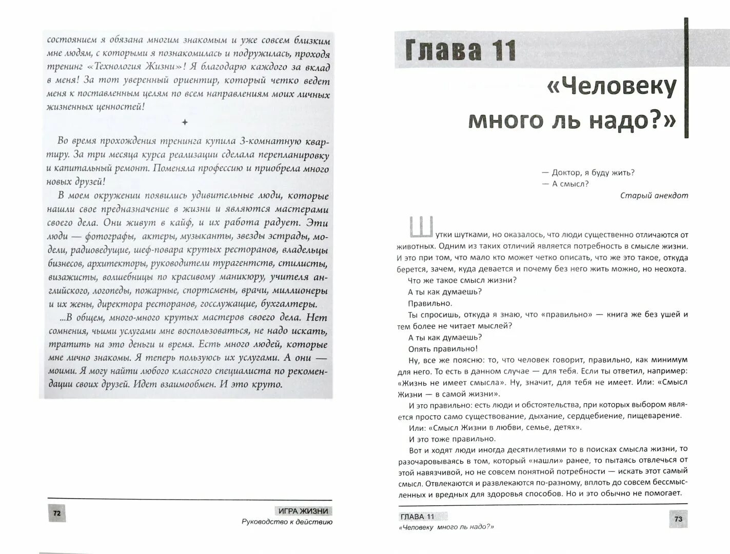 Новая жизнь руководство. Игра жизни. Руководство к действию. Руководство к жизни. Книга руководство к жизни.