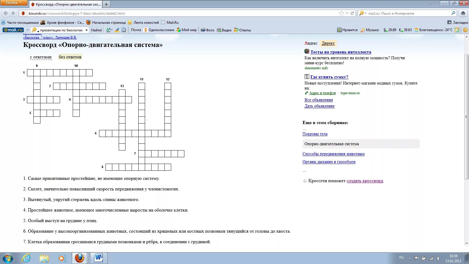 Кроссворд по биологии 8 класс опорно двигательная система. Опорно двигательная система кроссворд 8 класс биология. Кроссворд по биологии 8 класс опорно двигательная система с ответами. Кроссворд по теме опорно двигательная система с ответами.