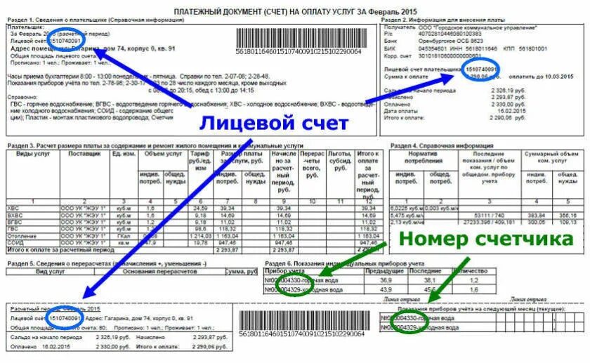 Где находится квитанция
