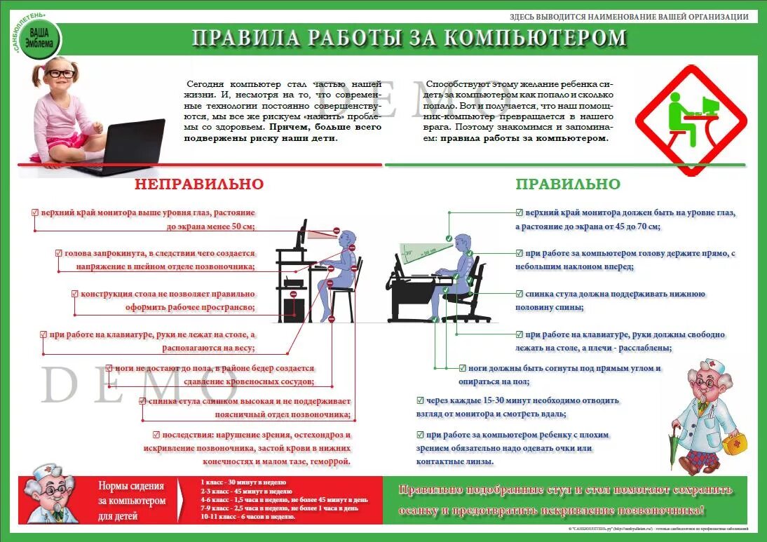 Правила работы с компьютером. Правило работы за компьютером. Санбюллетень. Безопасная работа за компьютером. Правила за компьютером для детей