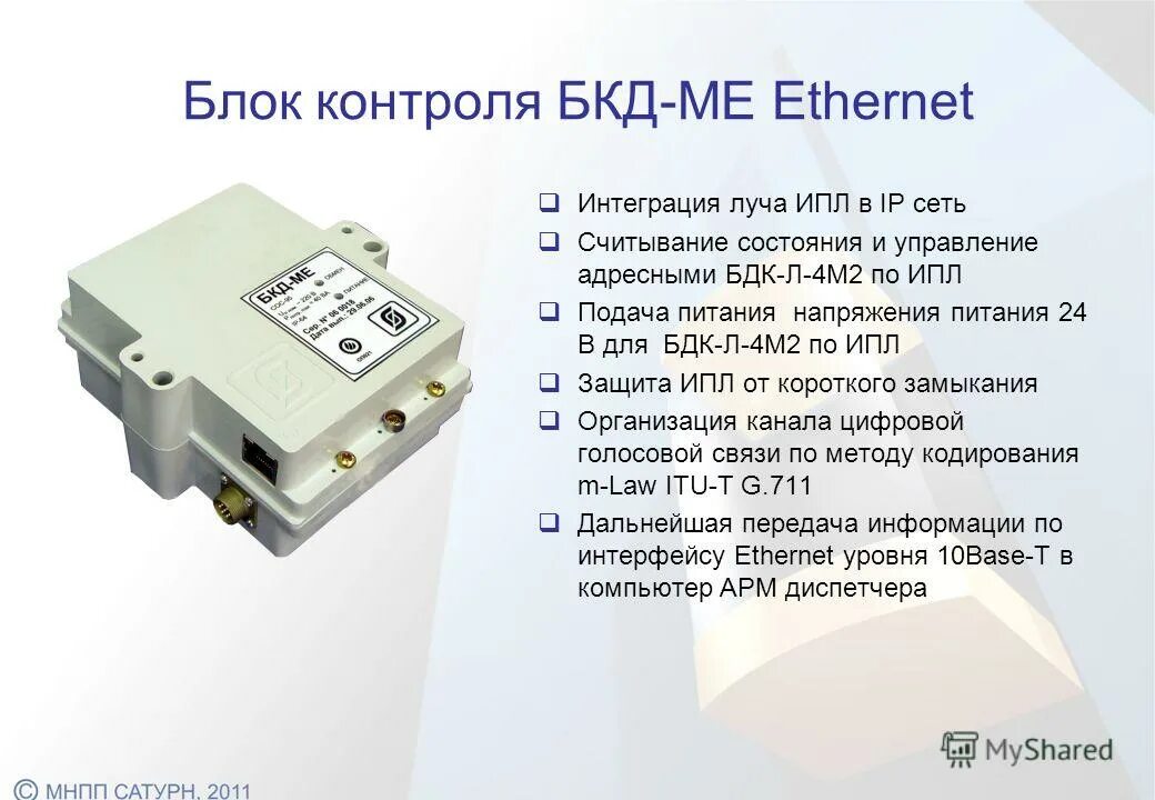 Узотэ-2у схема. Термоэлемент источник электрического тока. Источники контрольного тока. Блок контроля и управления. Закон постоянного тока кр 11 класс.