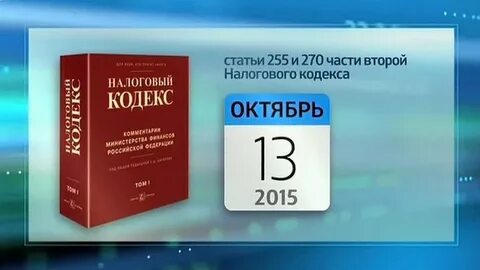 Налоги 2015 года