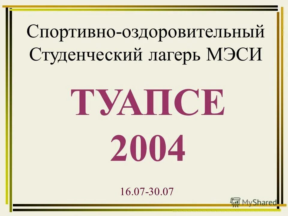 Мэси. Мэси усть ордынский. Конкурс баатар дангина. Мэси усть ордынский. Московский институт экономики статистики и информатики.