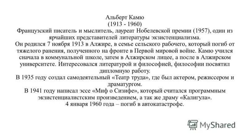 Эссе миф. Эссе миф