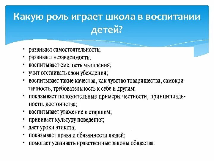 Школа значение для человека. Роль школы в воспитании детей. Роль школы в нашей жизни. Роль образования в жизни человека. Роль школы в жизни человека.