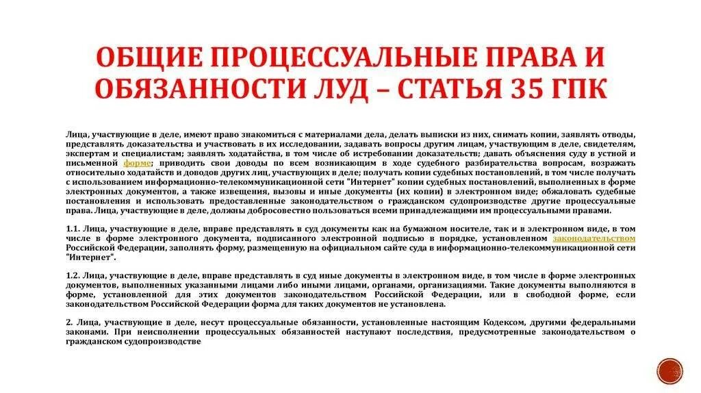 Возражение гпк рф 149