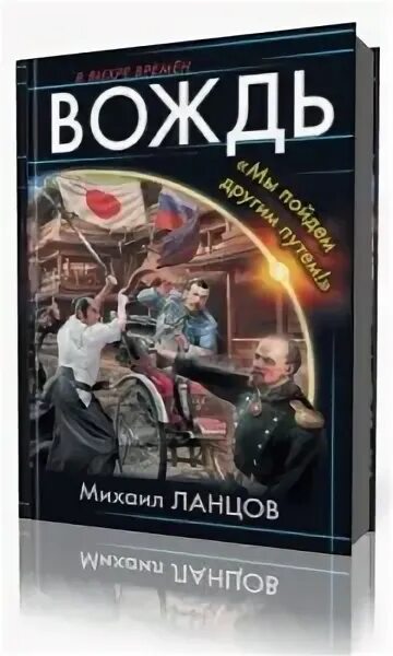 Дорогой барон 17 читать. Красный вождь читать.