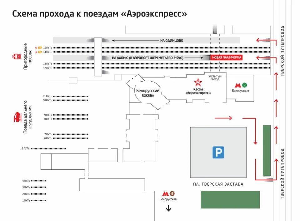 Аэроэкспресс белорусский вокзал. Аэроэкспресс схема движения. Белорусский вокзал Аэроэкспресс в Шереметьево. Аэроэкспресс Шереметьево карта.