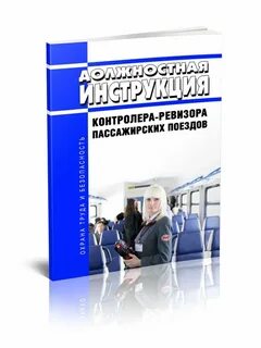 Контролер профстандарт