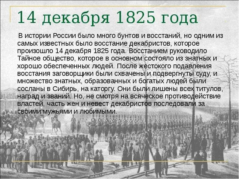 Участники восстания на сенатской площади 14 декабря 1825. 14 декабря события. Восстание декабристов 1825. 1825 год словами. 14 декабря восстание декабристов.