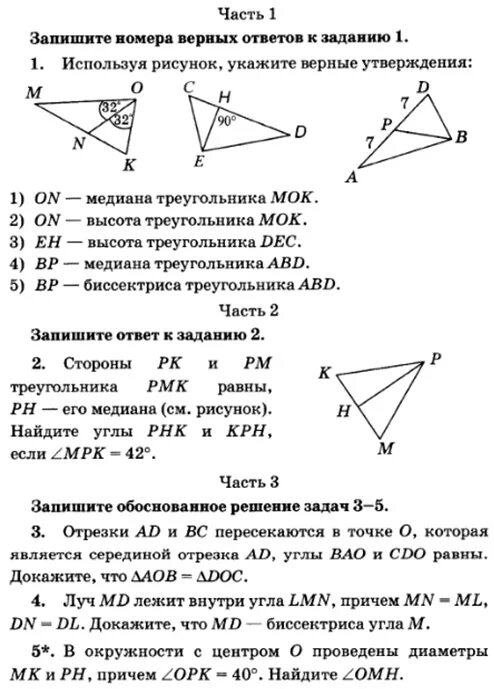 Проект 7 класса треугольник Контрольная работа седьмой класс геометрия тема треугольники