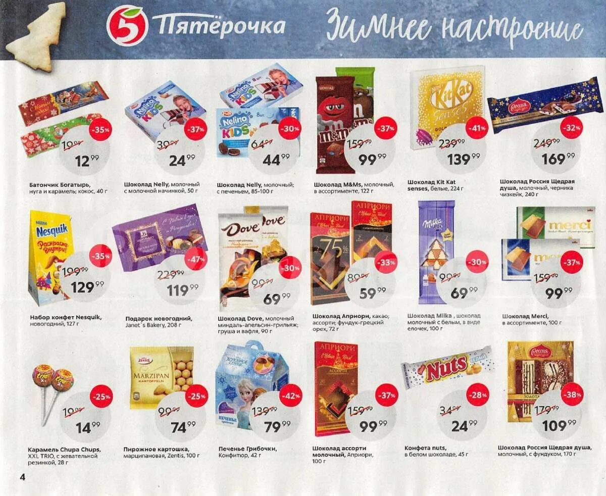 Конфеты милка сердце. Milka (конфеты). Шоколад милка в коробочке в пятерочке. Конфеты милка в пятерочке. Милка в пятерочке.