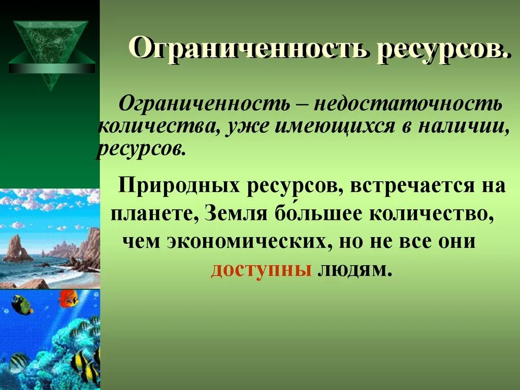 Проблема ограниченной ресурсов. Ограниченность ресурсов. Ограниченные ресурсы. Ограниченность экономических ресурсов. Ограниченные экономические ресурсы.