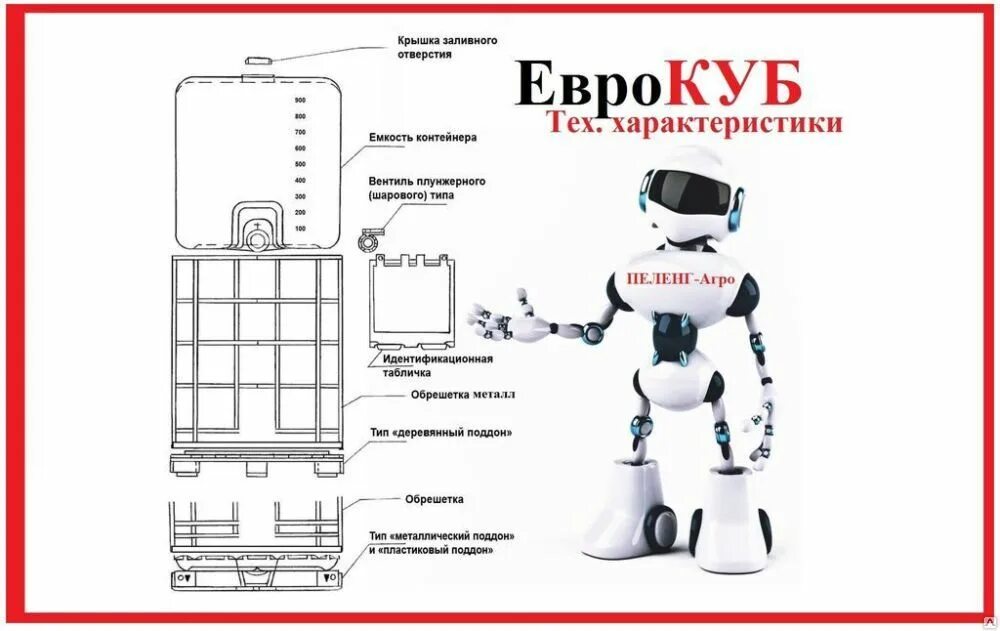 Размер куба для воды. Еврокуб 1000 чертеж. Еврокуб 1000 л чертёж. Еврокуб 1000 литров чертеж. Еврокуб габариты чертеж.