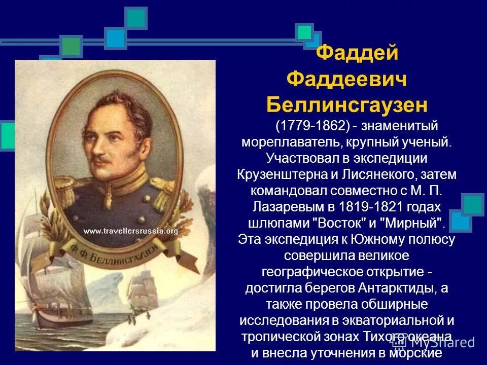 Географические экспедиции 18 века россии 4. Первое русское кругосветное плавание крузенштерна. Сообщение о великих географических открытиях. Экспедиция капитана кука. Таблица великие географические открытия 7 класс история.