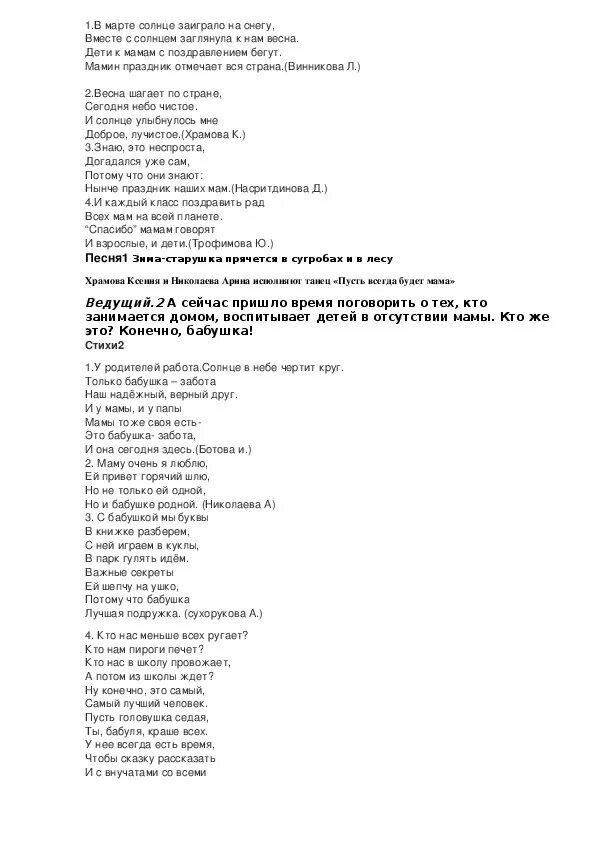 Текст мамин день зима старушка. Старушки прячутся. Текст песни зима старушка. Мамин день зима старушка прячется в сугробах и в лесу текст. Зима старушка минусовка