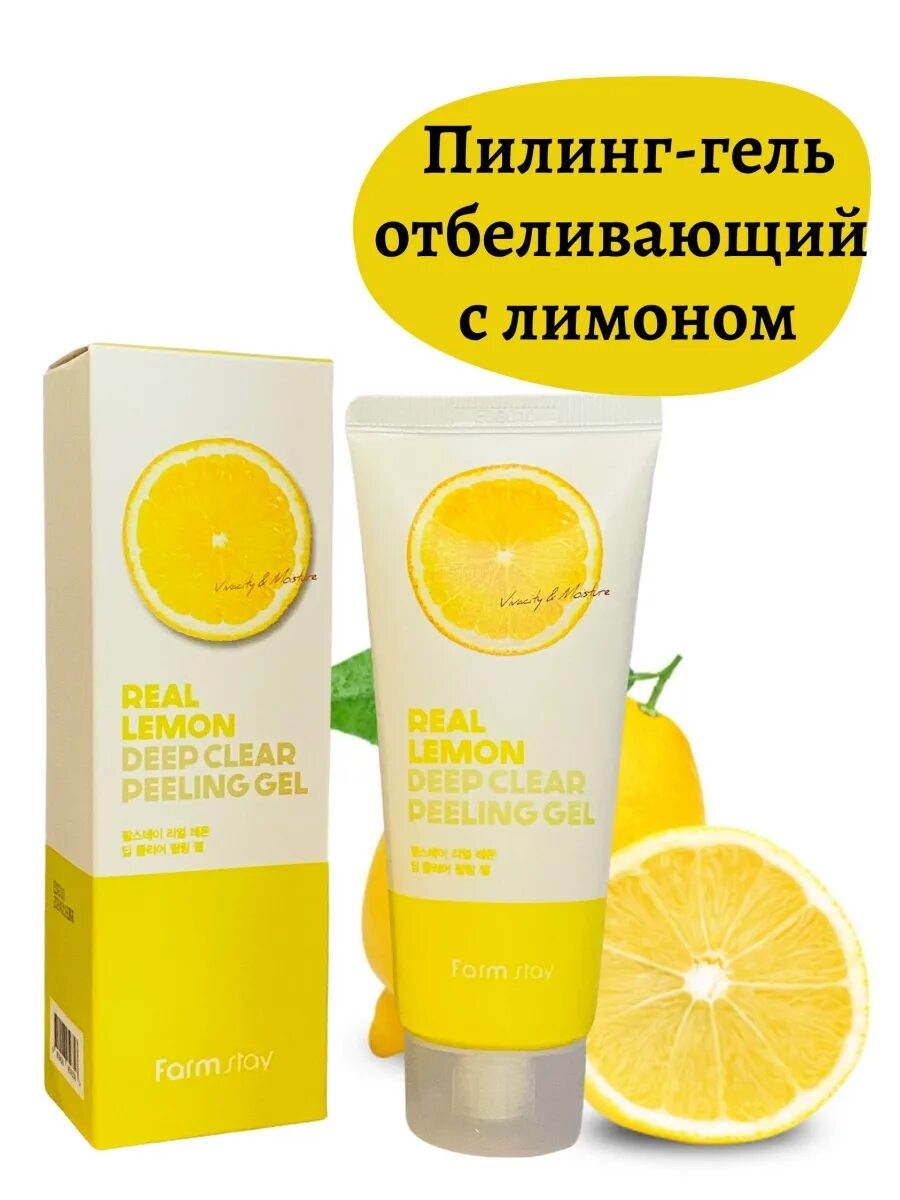 [Farmstay] отшелушивающий гель с экстрактом лимона real Lemon Deep Clear peeling, 100 ml. Farmstay скатка лимон. Пилинг скатка с лимоном Farmstay. Отшелушивающий гель с экстрактом лимона real Lemon Deep Clear peeling Gel Cream. Real deep clear peeling gel