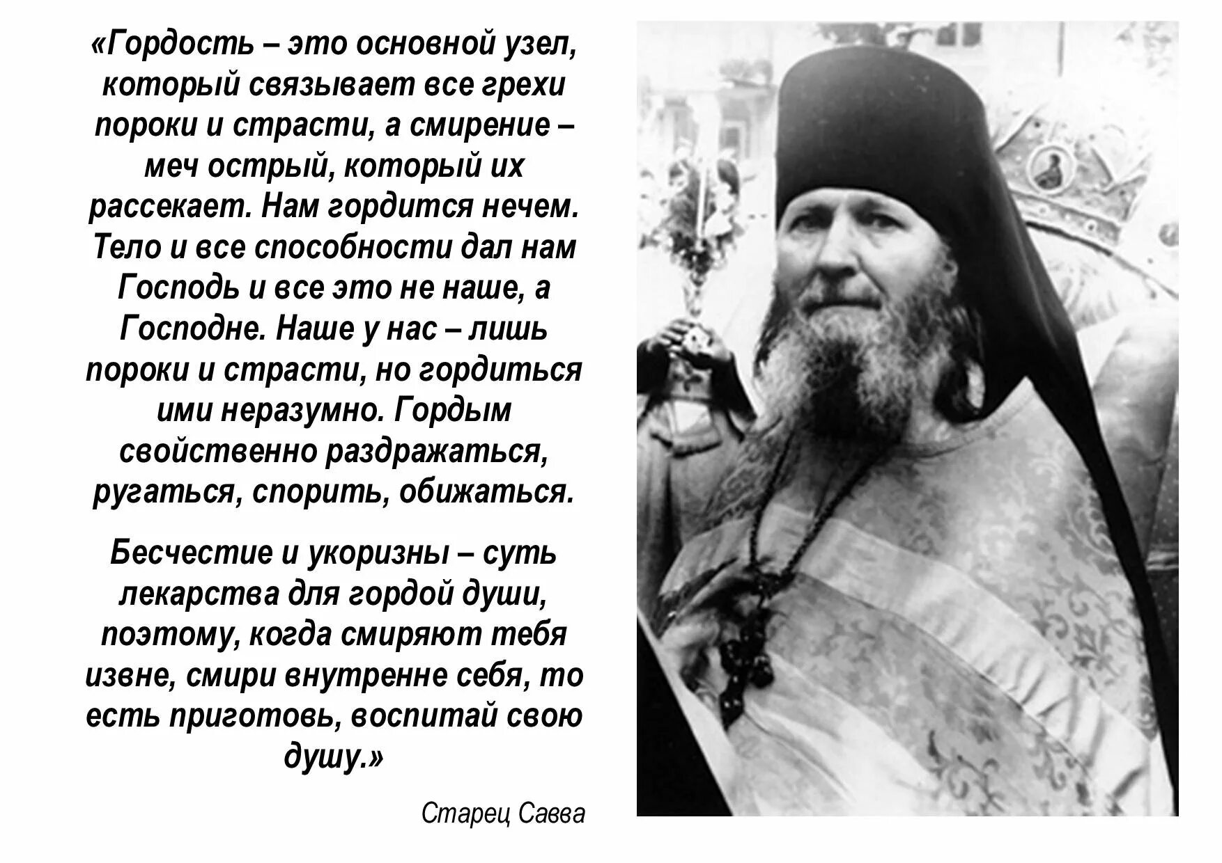 Против гордыни