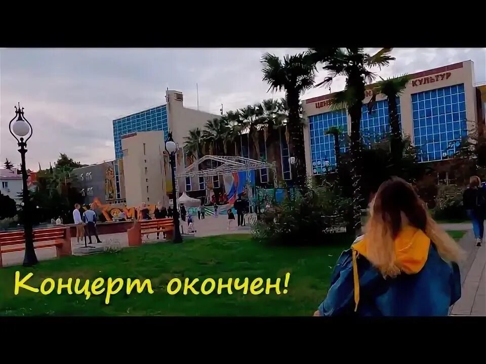 Концерт цнк лазаревское. Концерт цнк лазаревское. Центр национальных культур лазаревское. Лазаревское цнк афиша. Концерт цнк лазаревское.