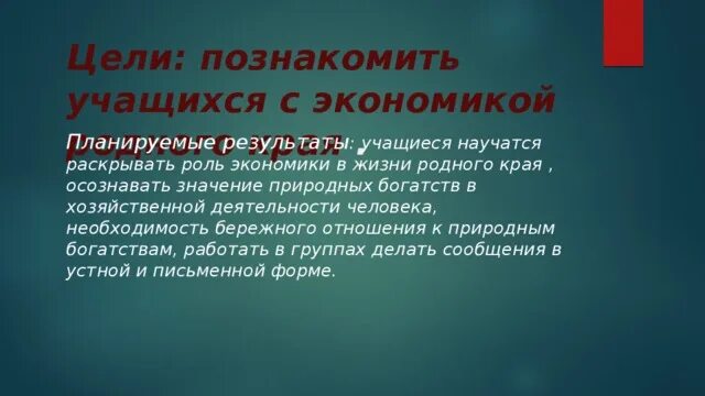 Проект экономика родного края. Проект на тему экономика родного края. Проект экономия родного края. Проект экономика родного края презентация. Написать проект экономика родного края