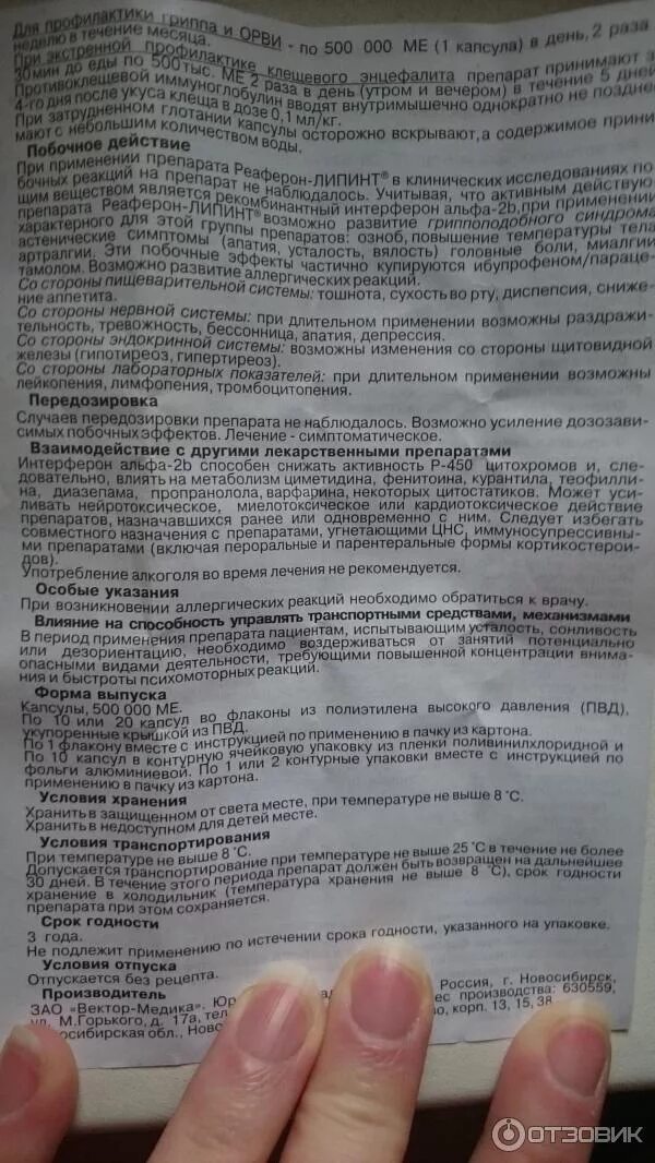 Реаферон липинт суспензия инструкция. Реаферон-ес-липинт 500 капсулы. реаферон инструкция по применению. реаферон-липинт инструкция. реаферон-липинт инструкция по применению.