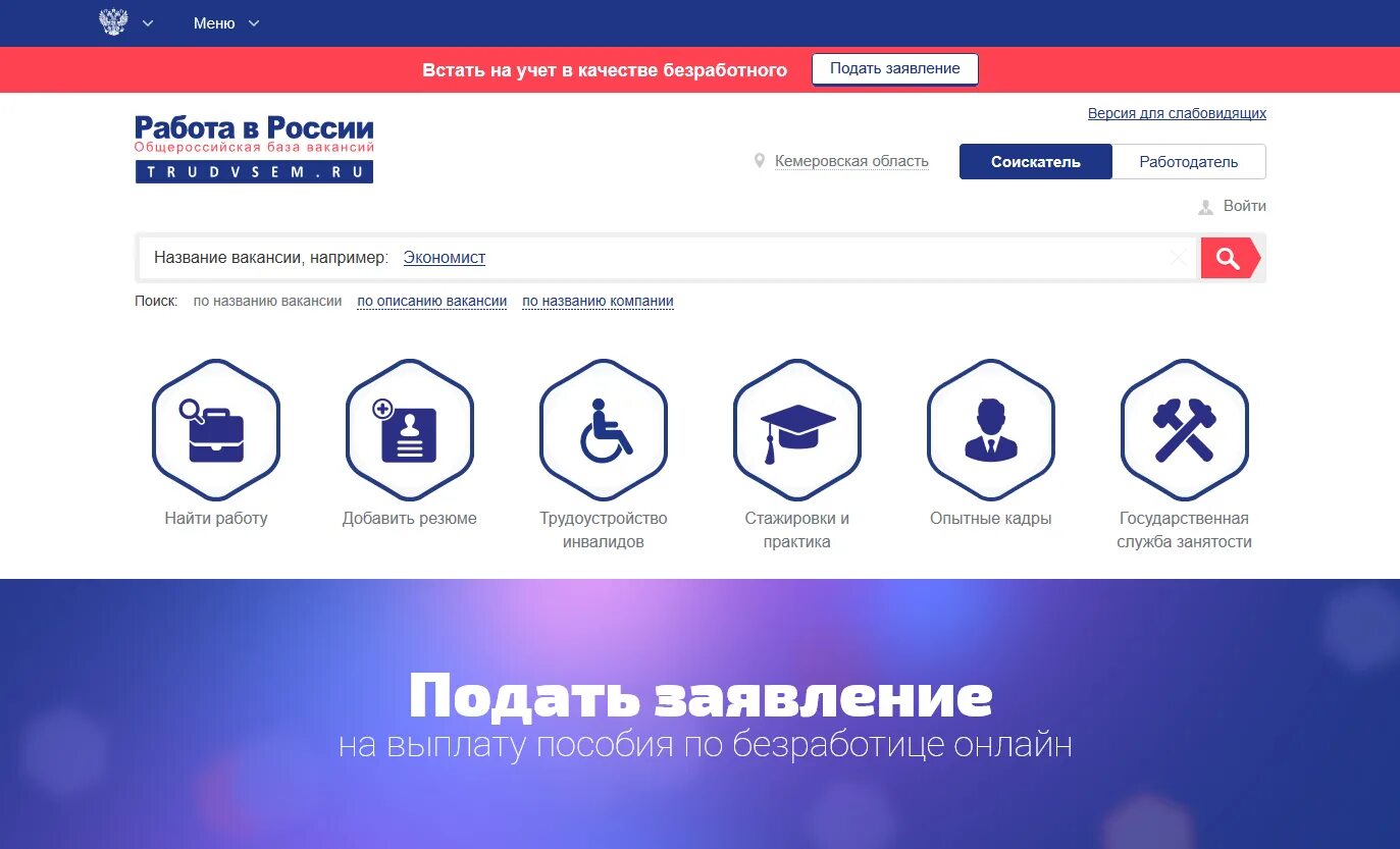 России https trudvsem ru