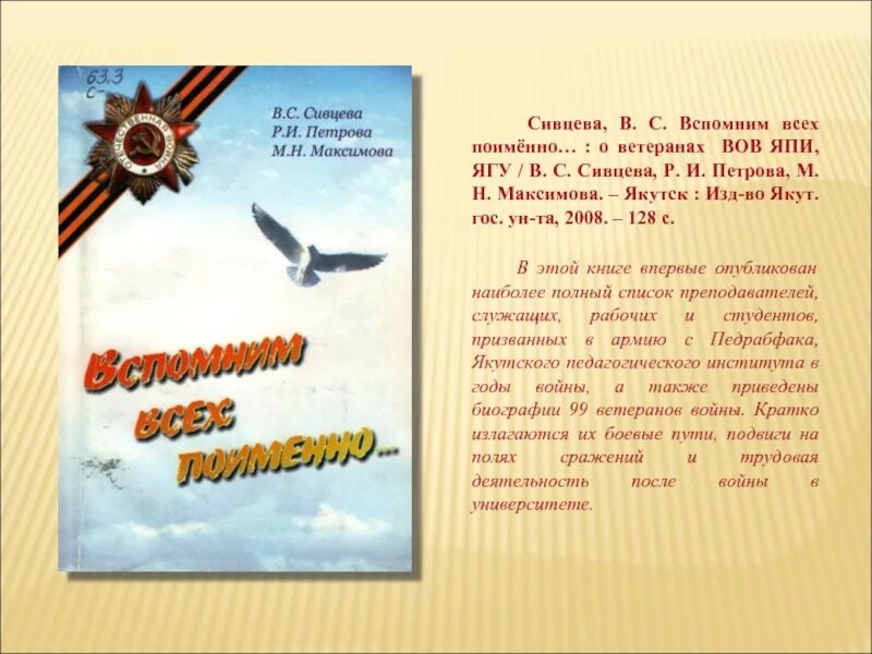 Вспомним всех список. Книга вспомним всех поименно. поздравление ветерану с днем сталинградской битвы. вспомнить всех поименно (донские герои великой отечественной). поздравление ветеранам сталинградской битвы в стихах.