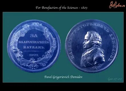 Демидовская премия