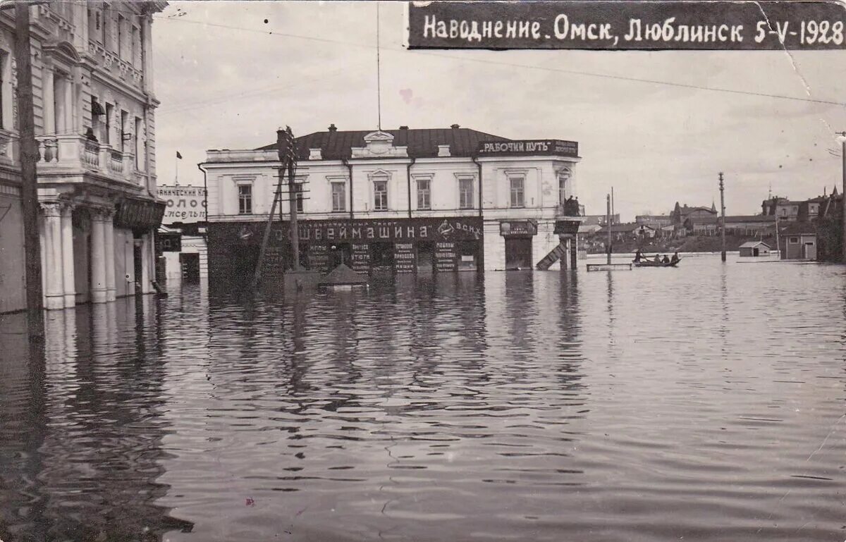 1928 год санкт петербург. Наводнение в 1928 году наводнение Омск. Наводнение в Омске 1908 года. Потоп в Омске 1928. Наводнение в Омске в 1928 году фото.