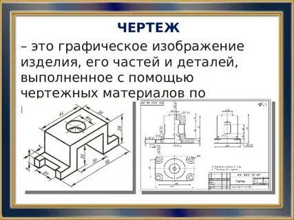 Общий чертеж это