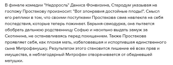 Сочинение на тему вот злонравия достойные плоды. Вот злонравия достойные плоды сочинение. вот злонравия достойные плоды сочинение недоросль. сочинение по комедии недоросль вот злонравия достойные плоды. сочинение 8 класс вот злонравия достойные плоды.