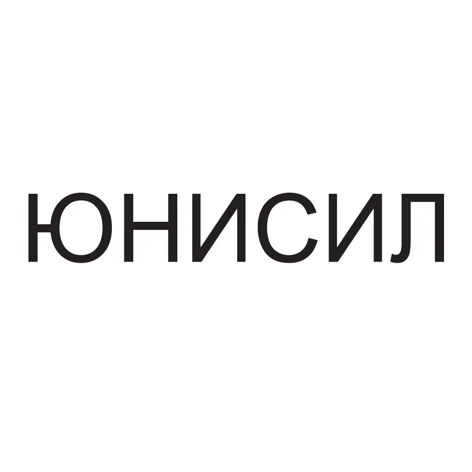 Пента юниор. Юнисила строительная компания. Юнисил. Юнисила Юг Краснодар.