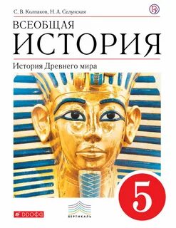 Истор 5 класс