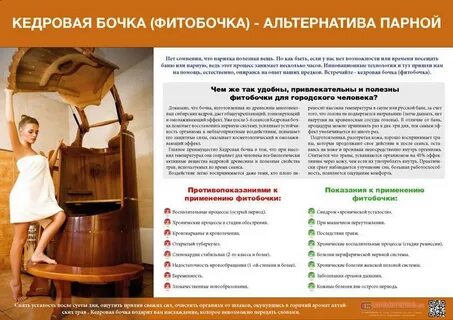 Бочка инструкция по применению