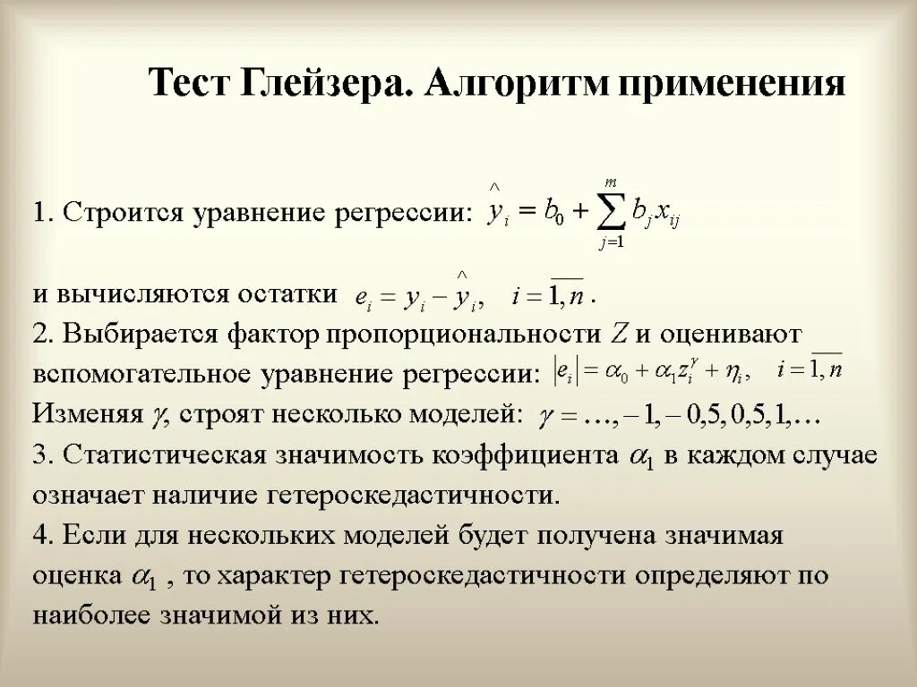 Модель в эконометрике. Остатки уравнения регрессии. Оценка коэффициентов в эконометрике. Уравнение регрессии эконометрика. Приведенная модель является