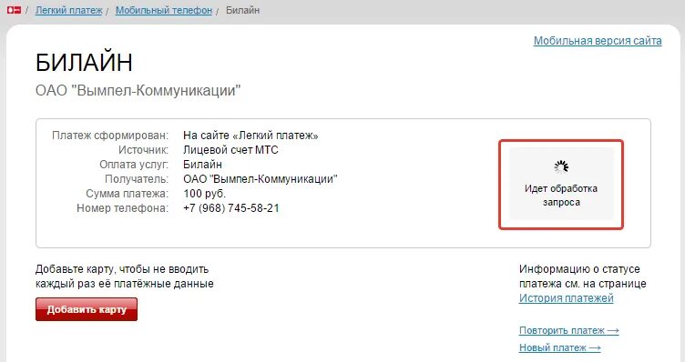 Билайн на МТС плата. Как перевести деньги с Билайна на МТС. МТС лёгкий платёж с телефона на телефон Билайн. Как перекинуть деньги с Билайна на МТС С телефона на телефон. Пополнить телефон с другого телефона мтс