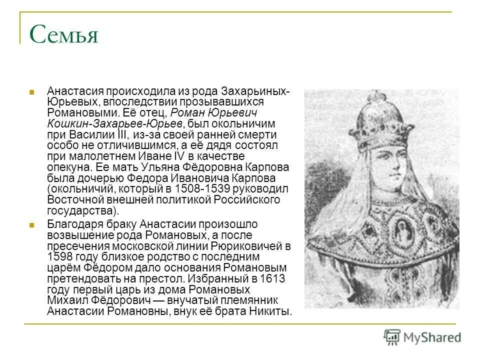 захарьина кошкина