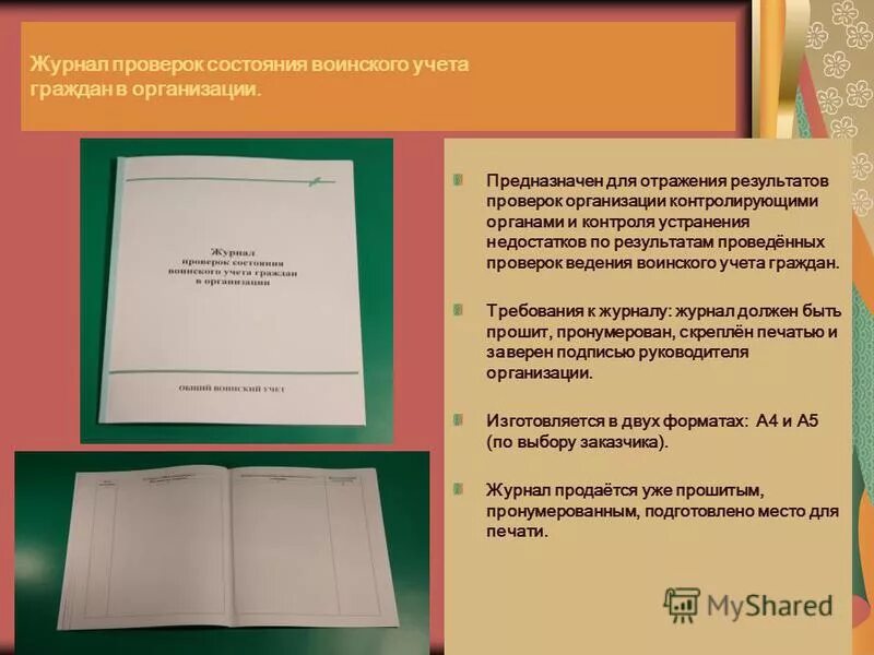 журнал воинского учета. журналы воинского учета в организации. журнал проверок и сверок осуществления воинского учета. журнал проверок состояния воинского учета и бронирования форма 19. журнал проверок по воинскому учету.