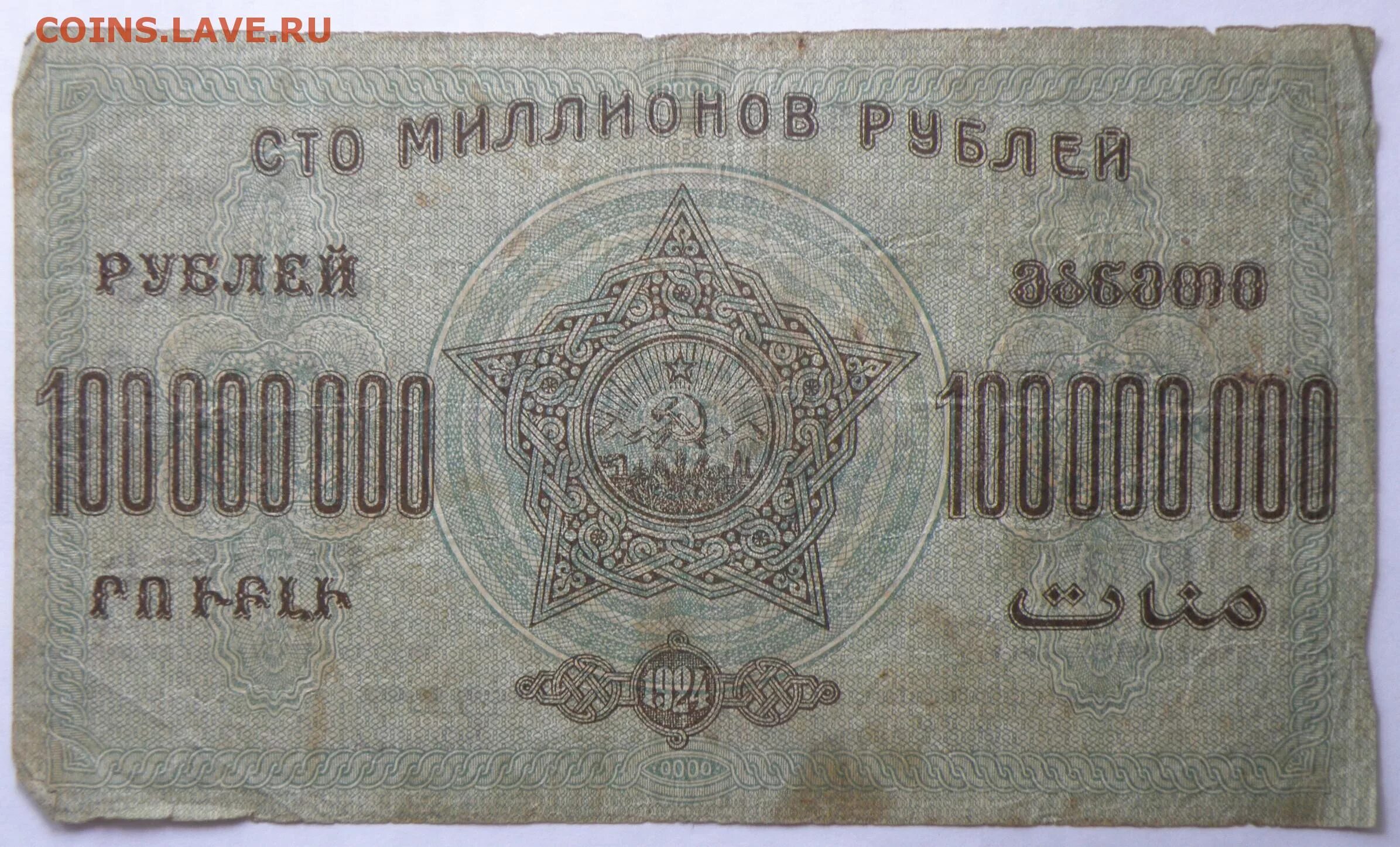 Сколько будет 100000000 умножить на 100000000. Банкноты 1924 года РСФСР. Купюра 100000000. 25 Рублей 1922 года - РСФСР. Банкноты 1931 года РСФСР.