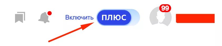 Включи плюс 7 9 8