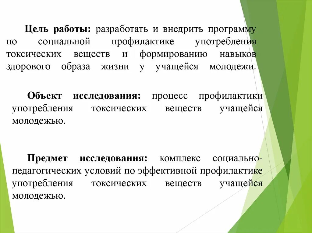 Социальная профилактика в работе с молодежью. Цель социальной профилактики. Цель и этапы социальной профилактики. Социальная профилактика в социальной работе. Профилактика в социальной работе цели.