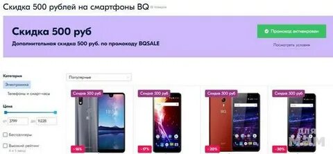 Озон скидки на смартфоны