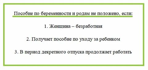 Получают ли пособия по беременности безработные